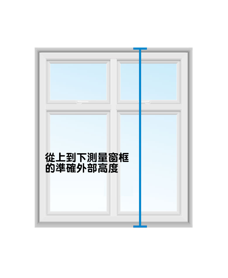 無框窗外一點高度