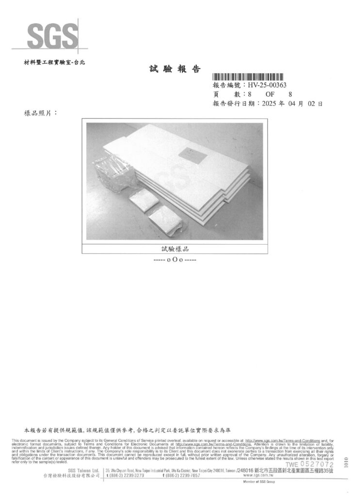 DECO ShUTTERS 關於重金屬、防霉與揮發性有機化合物的檢驗。