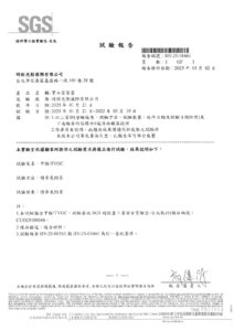 DECO ShUTTERS 關於甲醛與TVOC檢驗。