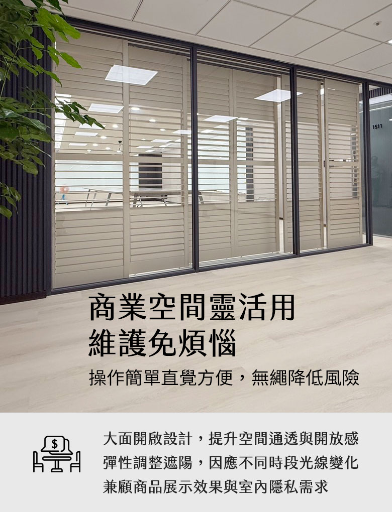 商業空間靈活用維護免煩惱