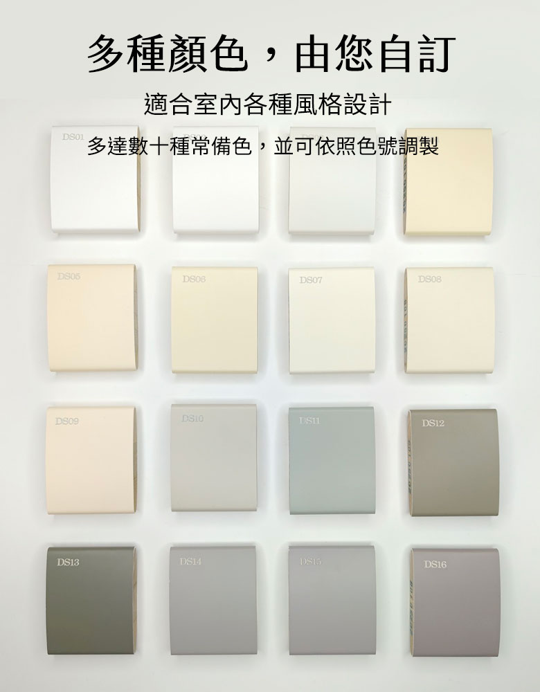 多種顏色，由您自訂 塑鋁