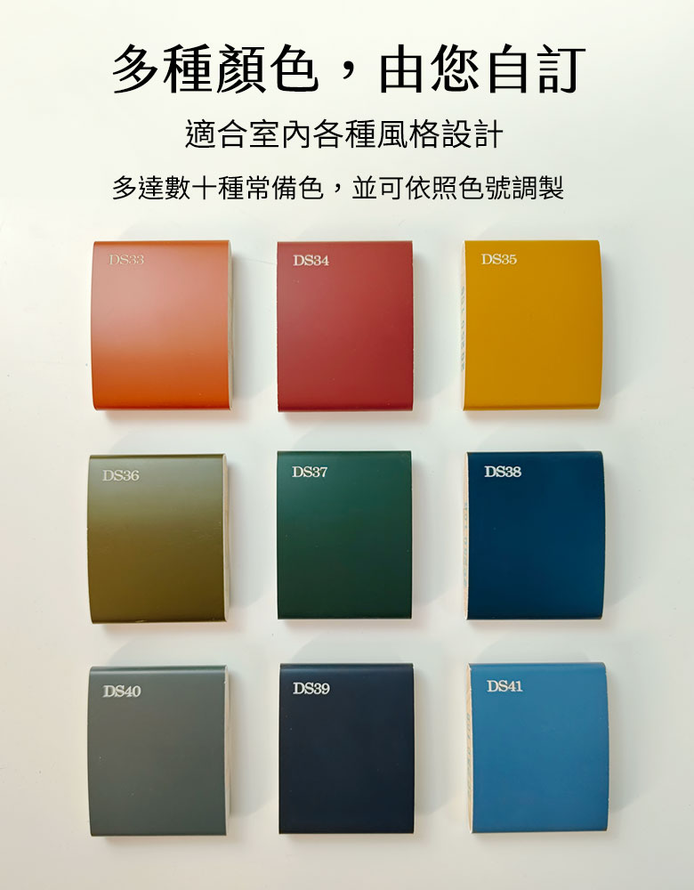 多種顏色，由您自訂
