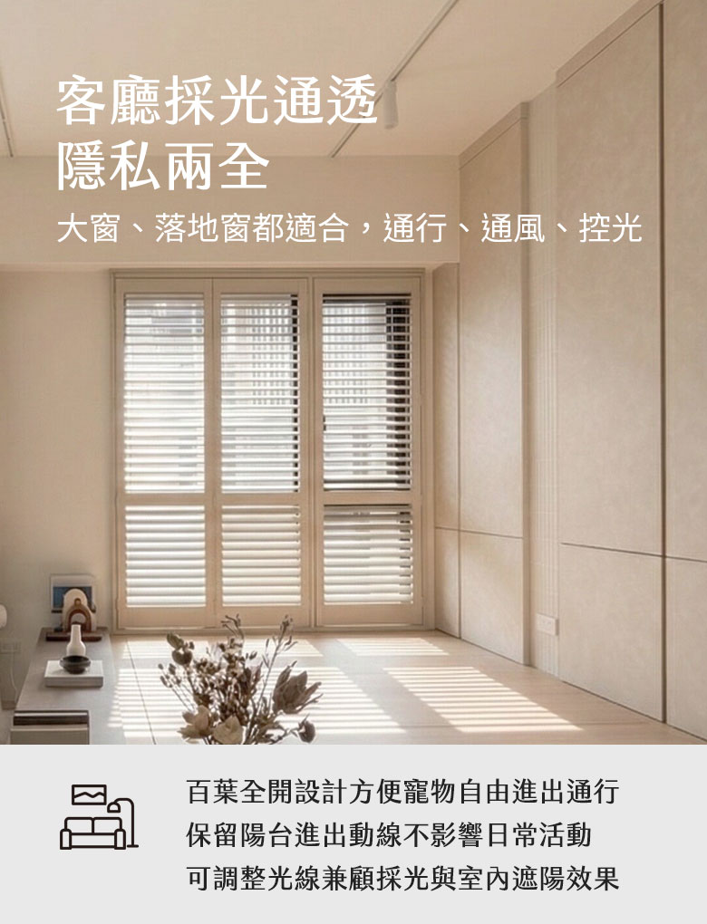 客廳採光通透，隱私兩全