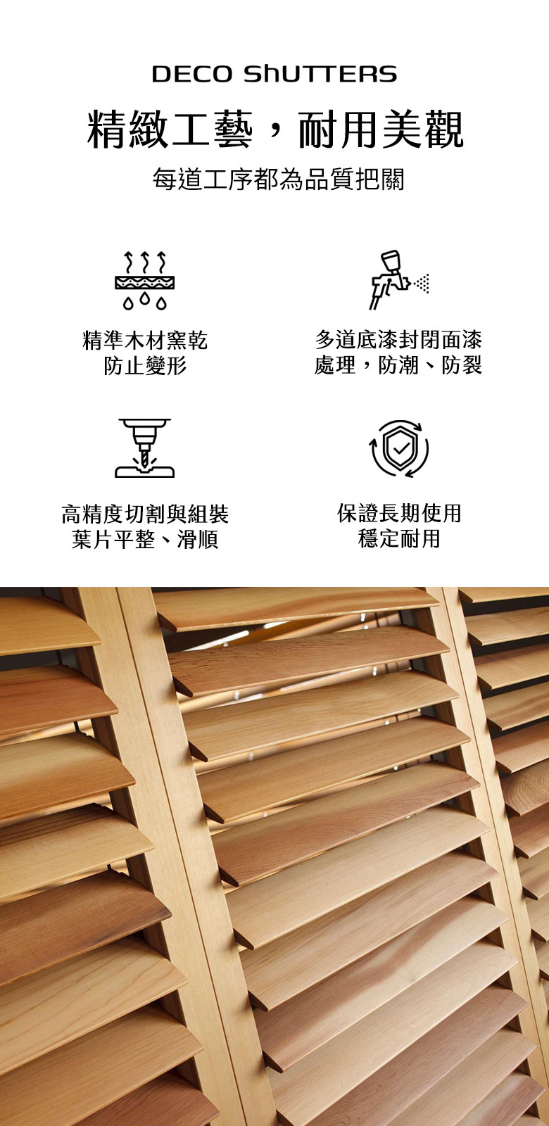 精緻工藝，耐用美觀