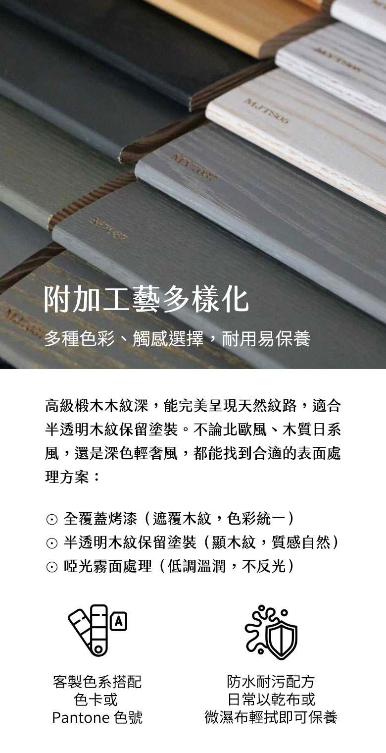 附加工藝多樣化，搭配居家風格-椴木